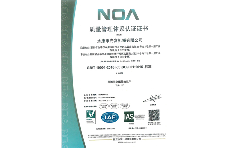 北京光富机械ISO9001 证书